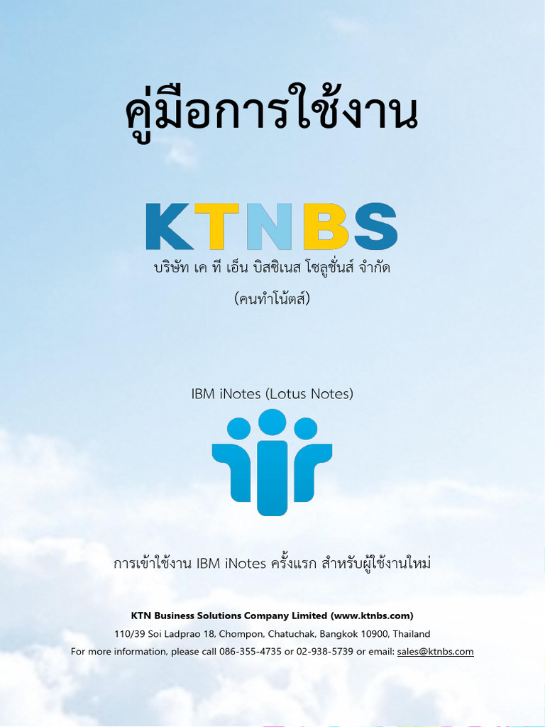 Handbook - การเข้าใช้งานระบบ IBM iNotes - ครั้งแรก - สำหรับผู้ใช้งาน | PDF