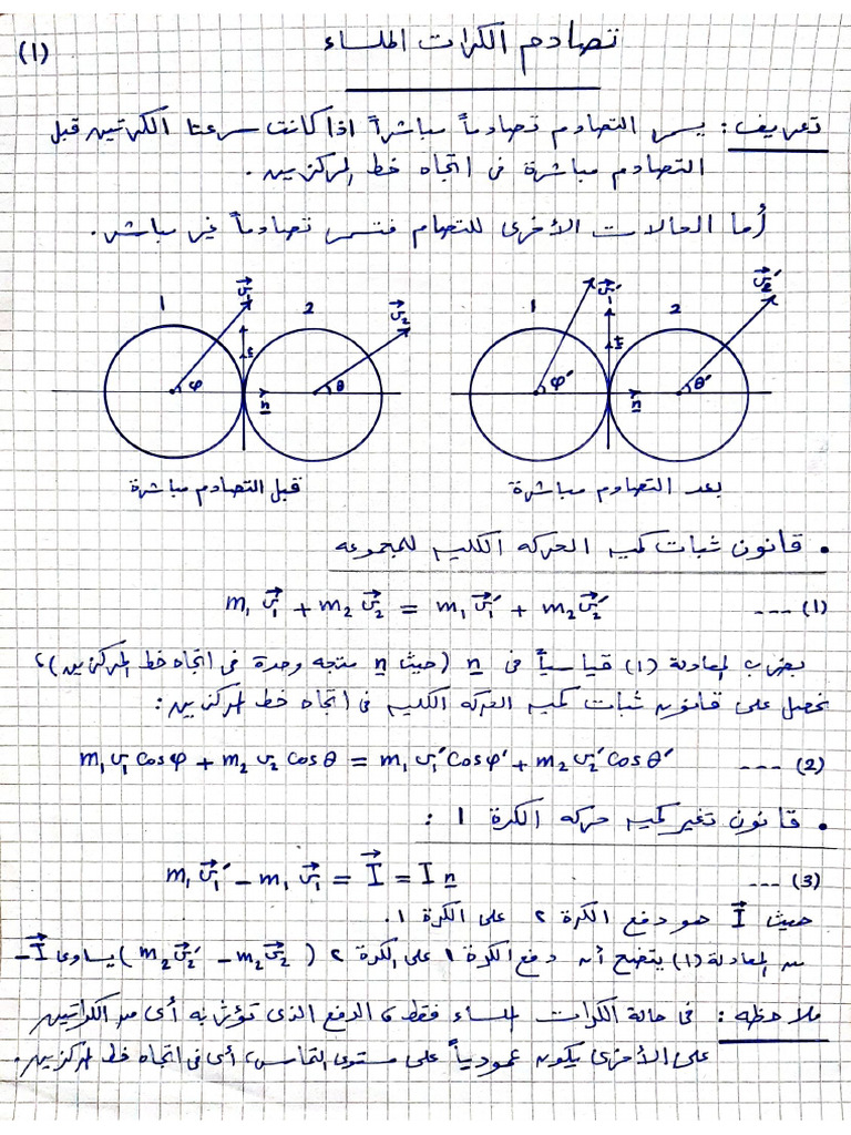 Lecture 6 - Collision - W. Abdallah | PDF