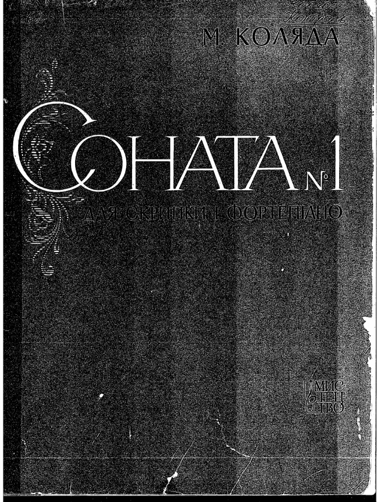 Коляда умань