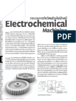 กระบวนการกัดวัสดุด้วยไฟฟ้าเคมี Electrochemical Machining