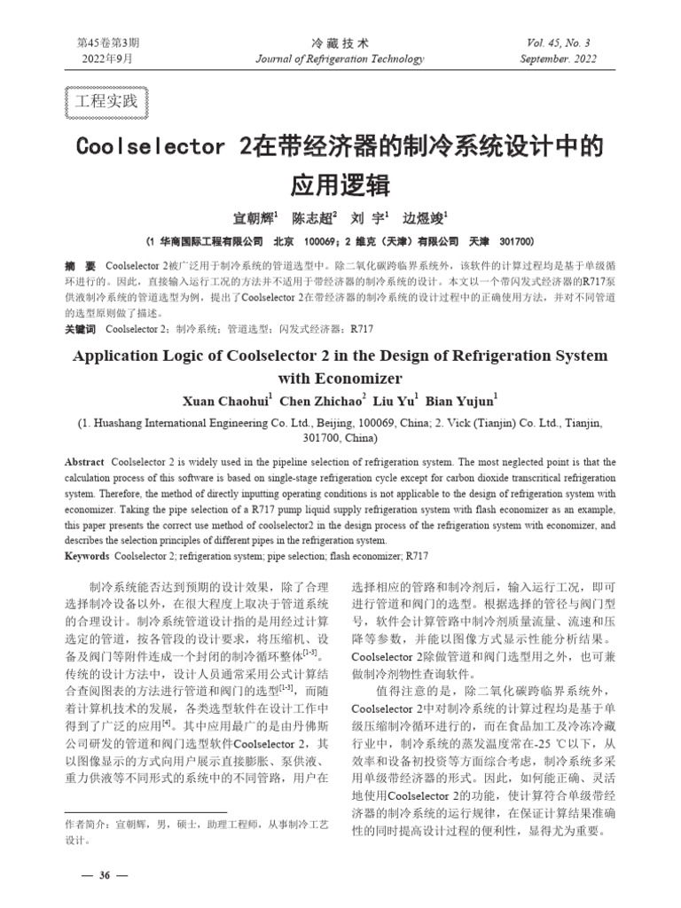 Coolselector 2在带经济器的制冷系统设计中的应用逻辑 | PDF