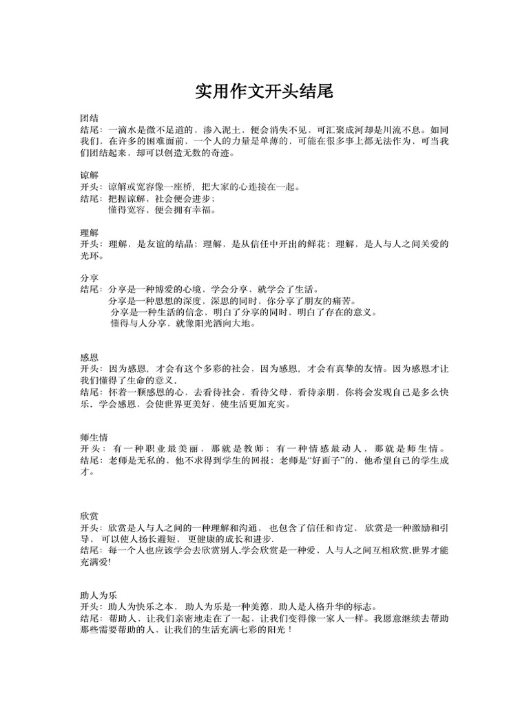 实用作文开头结尾 | PDF