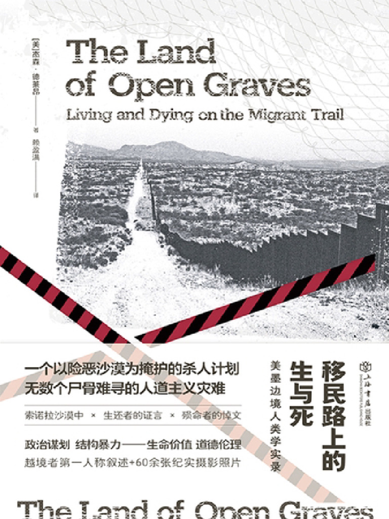 移民路上的生与死：美墨边境人类学实录（也人·纪实）》杰森·德莱昂【文字版- PDF电子书- 雅书】 - 副本| PDF, image size:768x1024
