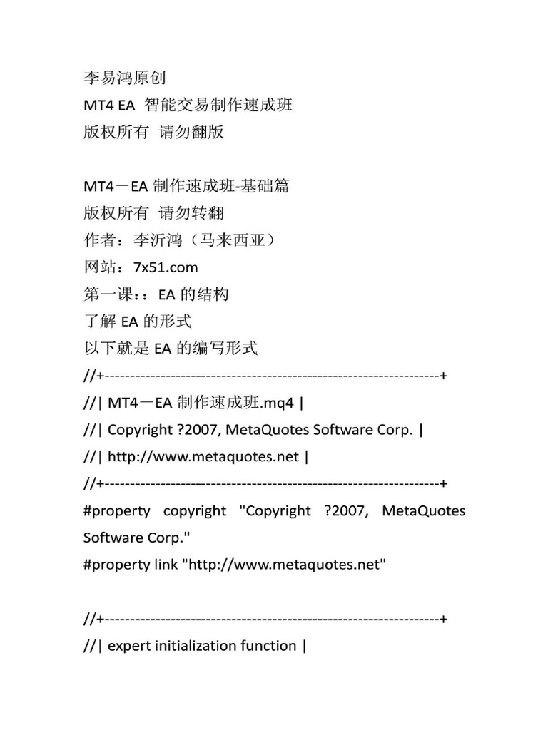 MQL4基础 | PDF