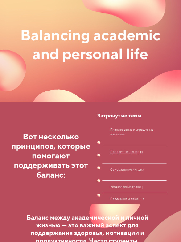 Balancing Academic and Personal Life PDF | PDF