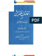 Aga Khan Foundation Aur Ulama e Kram Ka Fatwa by Faiz Ullah Chitrali