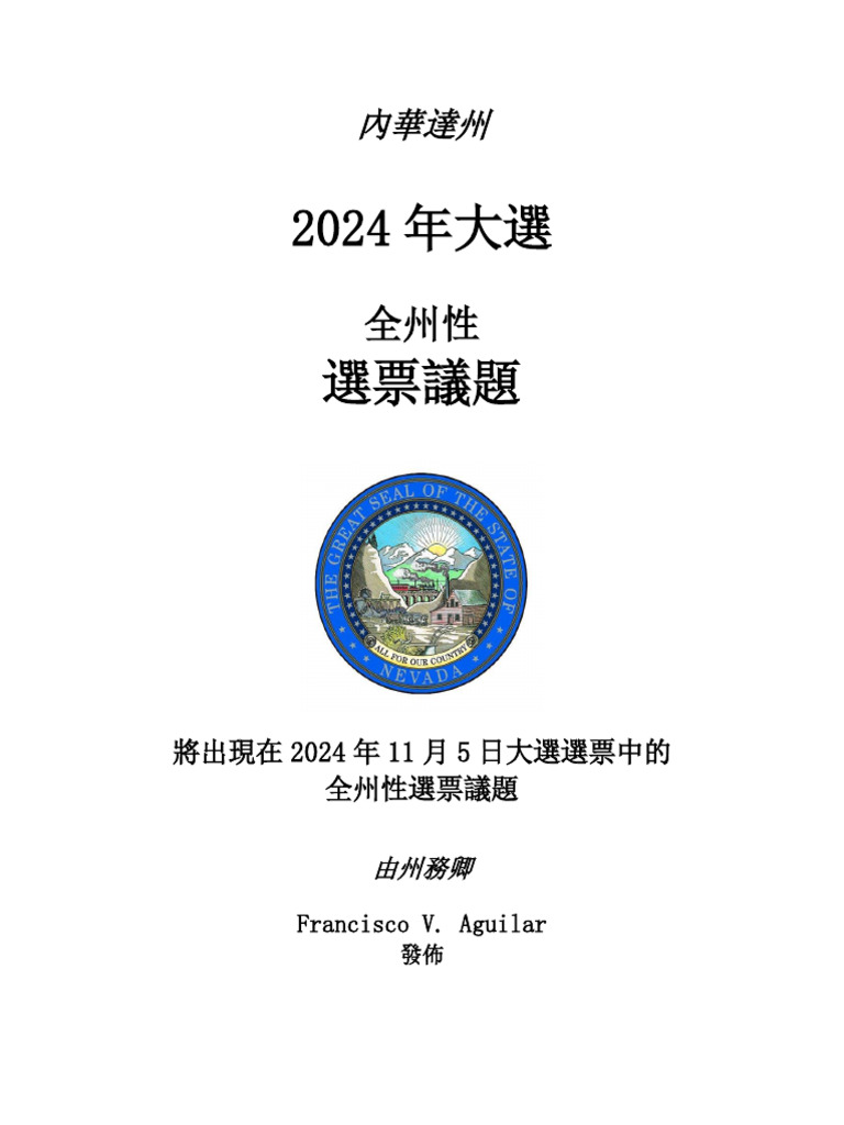2024 Ballot Questions Guide in Chinese | PDF | Nevada