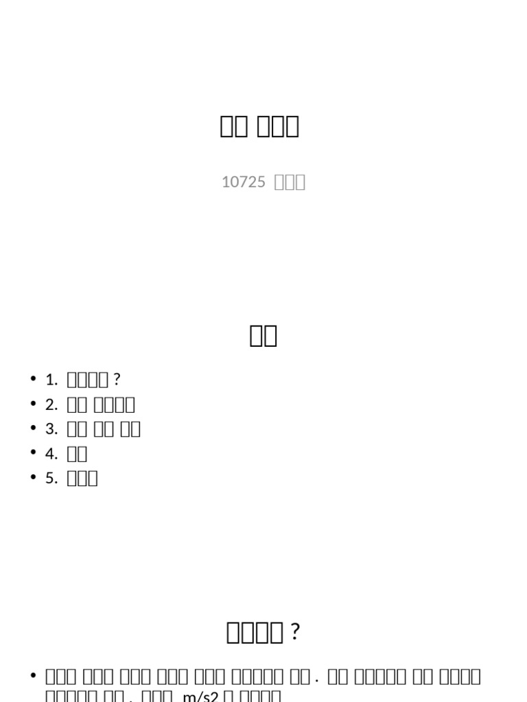 10725 pdf