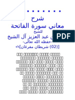 بعض معاني سورة الفاتحة للشيخ صالح آل الشيخ -شريطين مفرغين