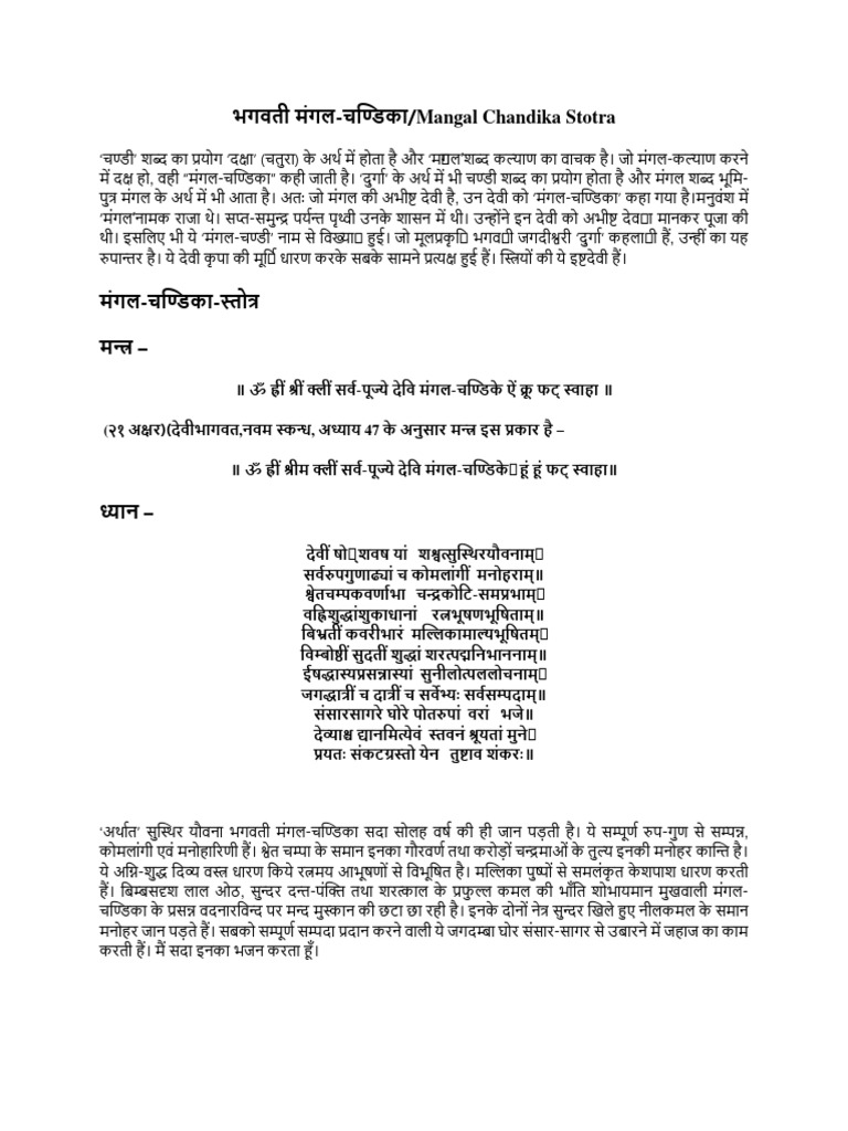 Sri - Mangal Chandika Stotra | PDF