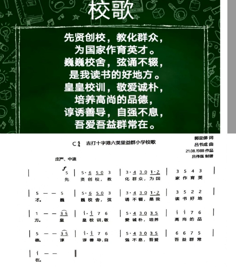 校歌歌词 | PDF