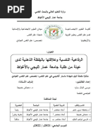 العلاقة بين الكفاءة الذاتية وتمثل طلبة كليٌة العلوم الشرعٌية ...