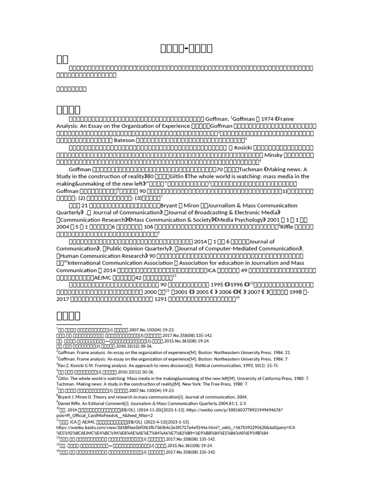文献综述 框架理论 | PDF