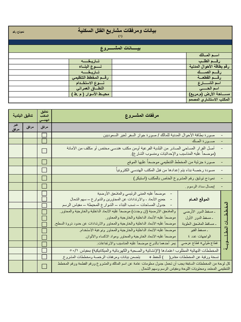 BLS Project Attach Form | PDF