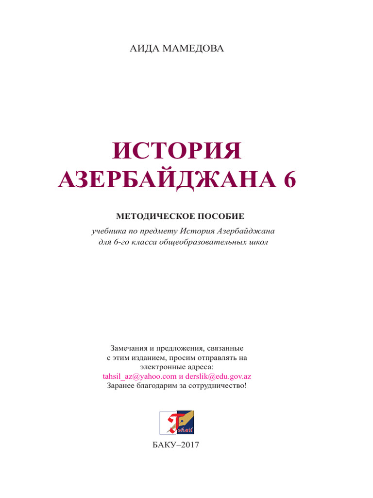 мсо по всеобщей истории 6 класс азербайджан