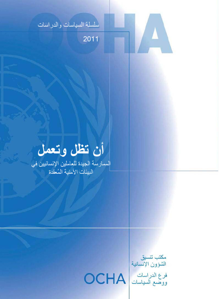 FINAL Stay and Deliver ARABIC Nov 11 | PDF