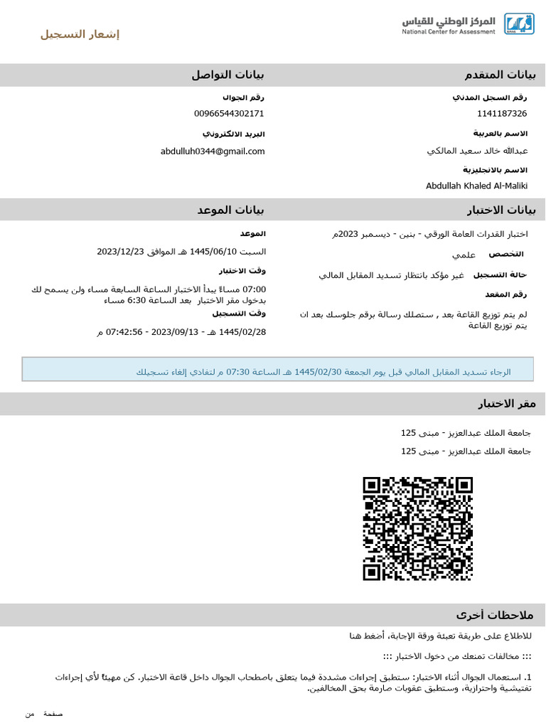 Test Notice Report | PDF