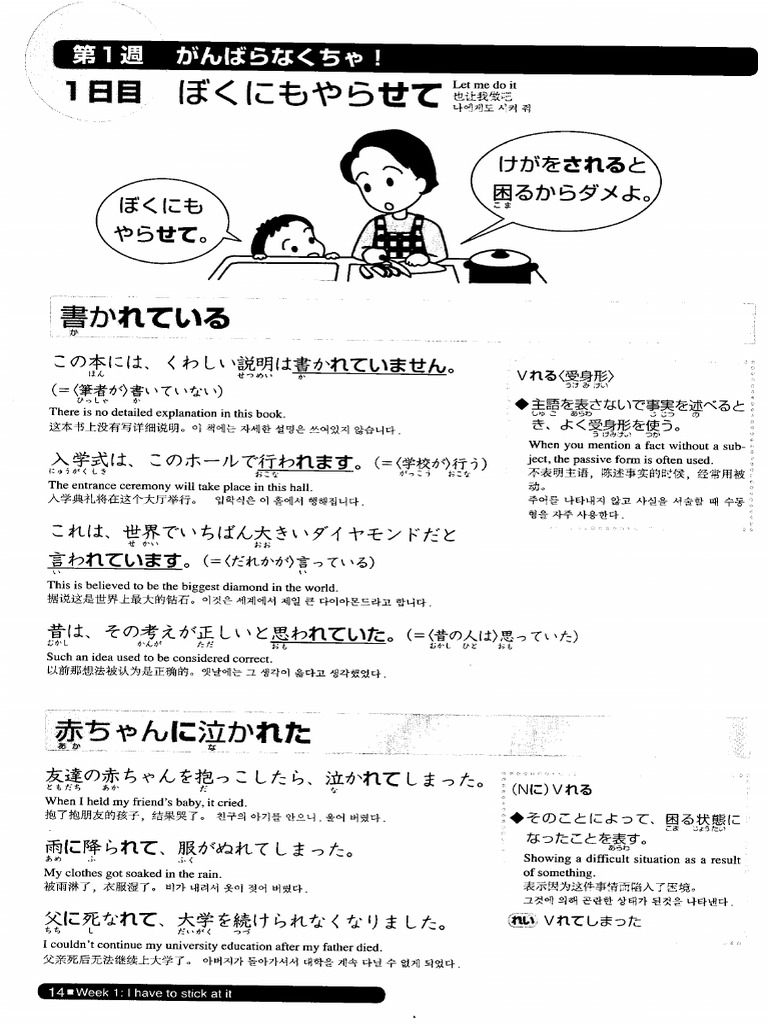 N3 文法 第1週 1日目 | PDF