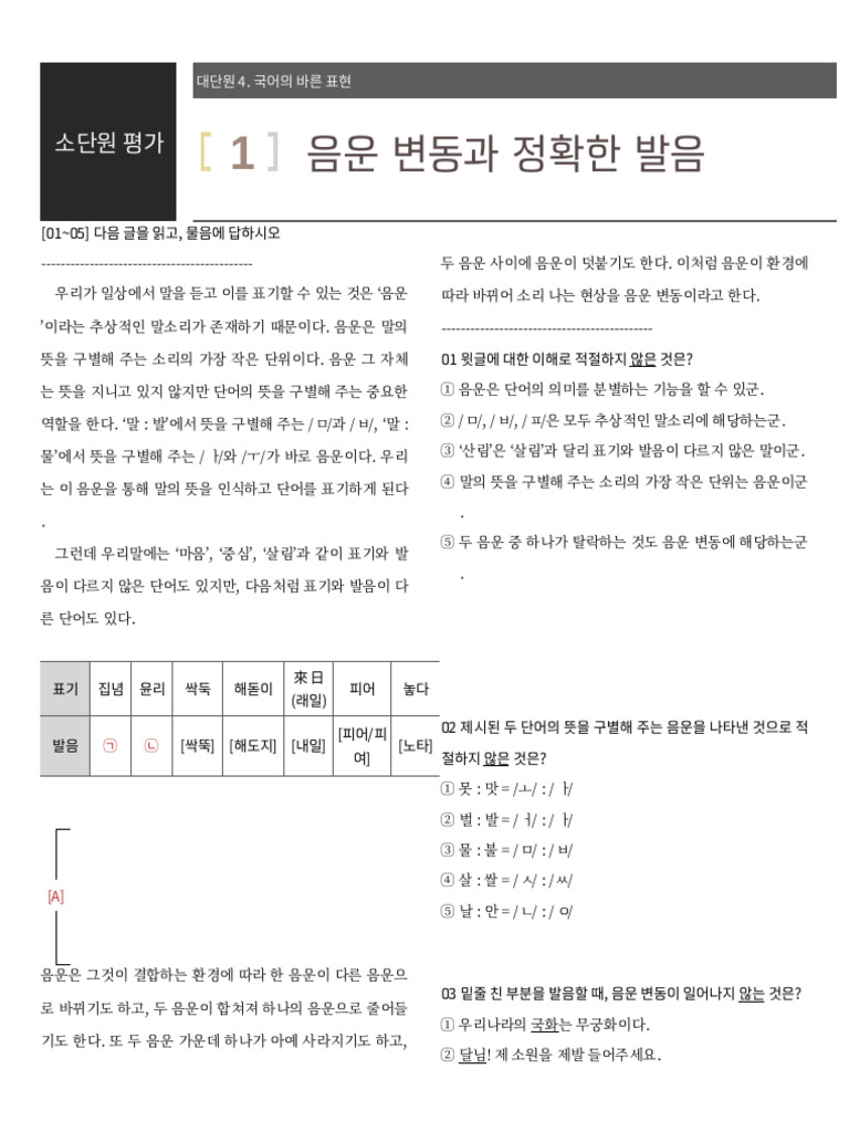 두산 4단원 소단원평가 1회 문제,해설 | PDF