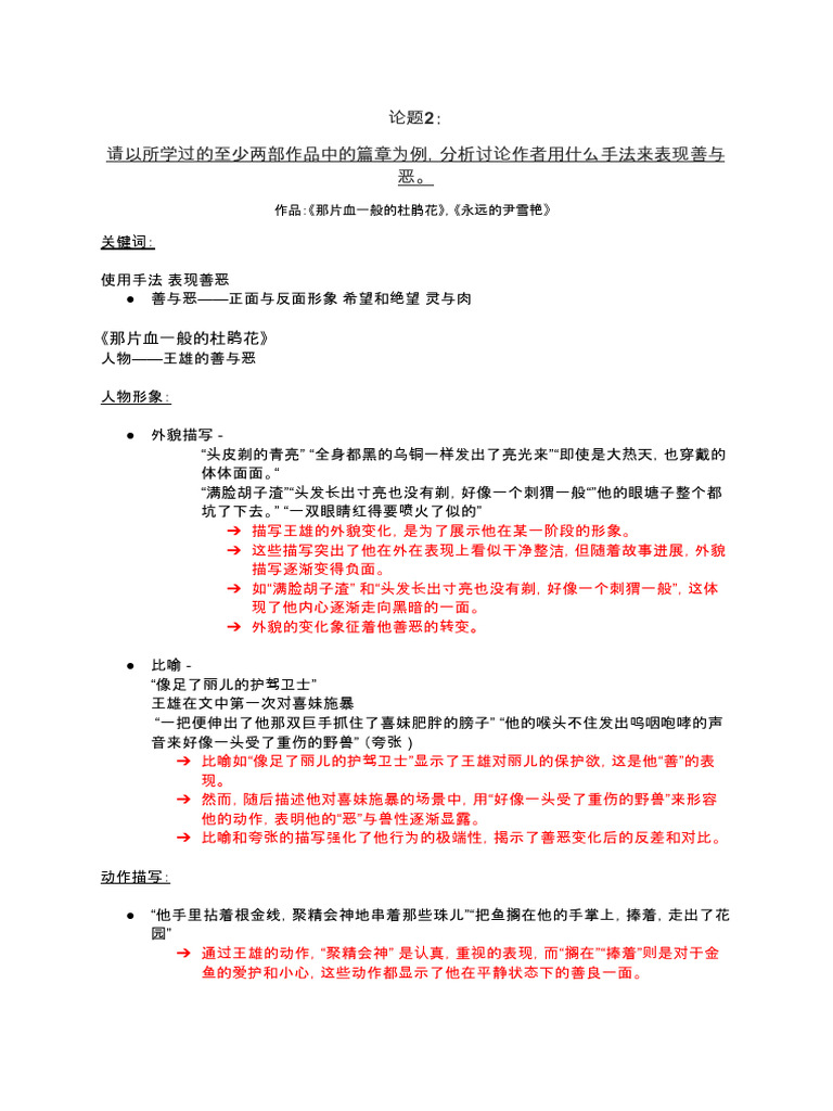 (语文) 要点罗列练习二：那片血一般红的杜鹃花 | PDF