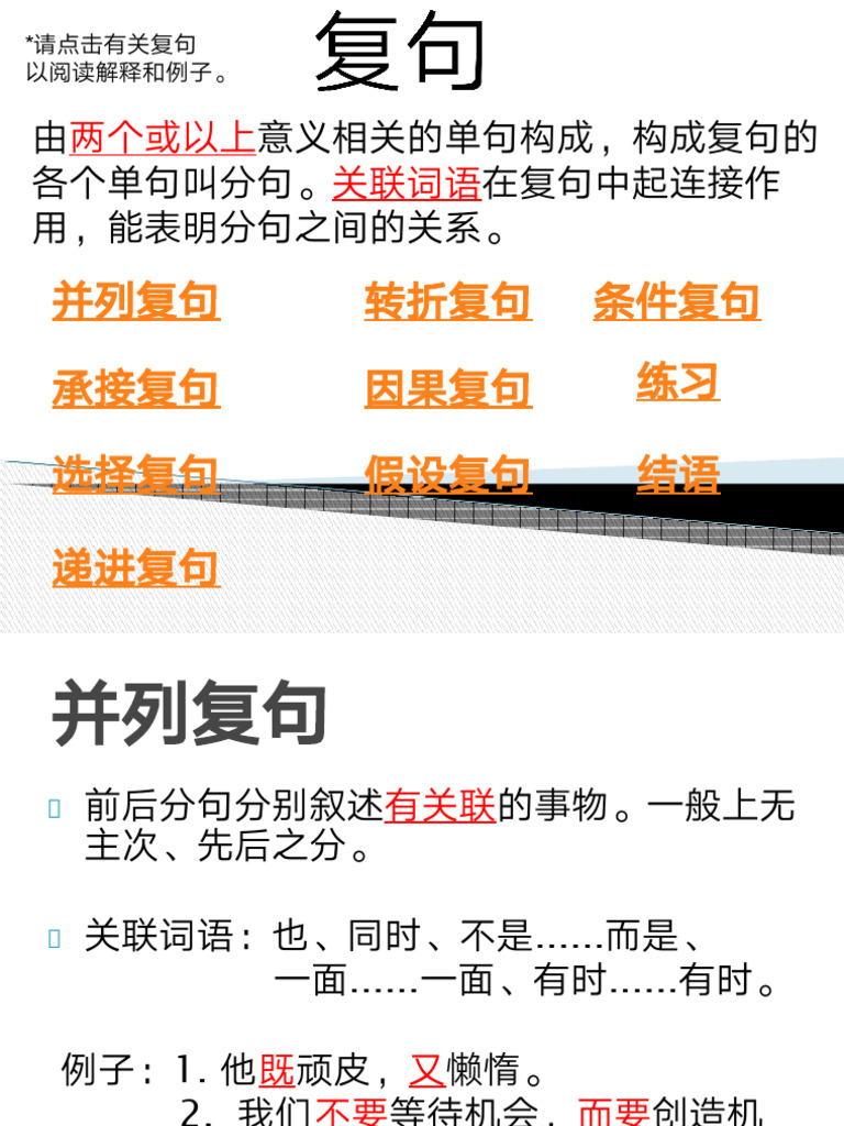 复句 2020 | PDF