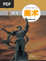 普通高中教科书·美术必修美术鉴赏》（沪书画版）上海书画出版社【文字