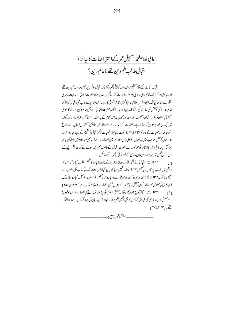 Imali Ghulam Sohail Umar | PDF