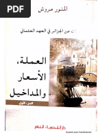 دراسات عن الجزائر في العهد العثماني العملة-الاسعار-المداخيل | PDF