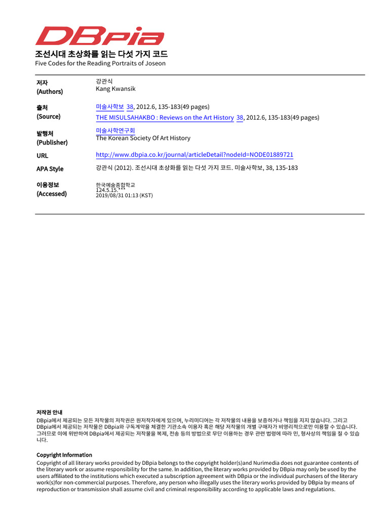 00 17 조선시대 초상화를 읽는 다섯 가지 코드 + 류은선 | PDF, image size:768x1024