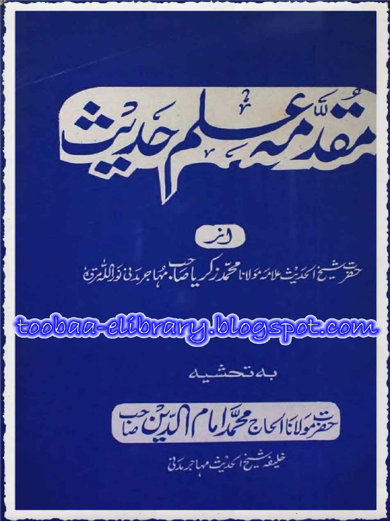 Muqadimmah Ilm e Hadeez | PDF