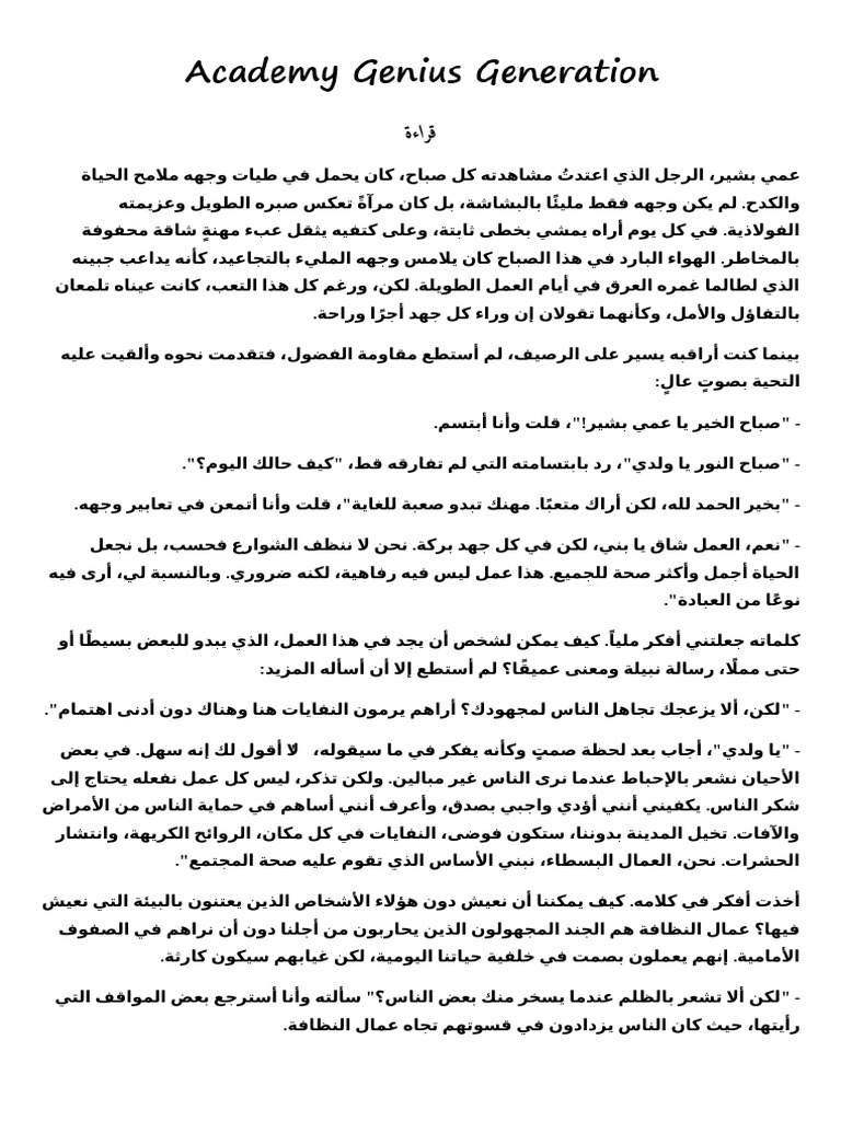 عمي بشير | PDF