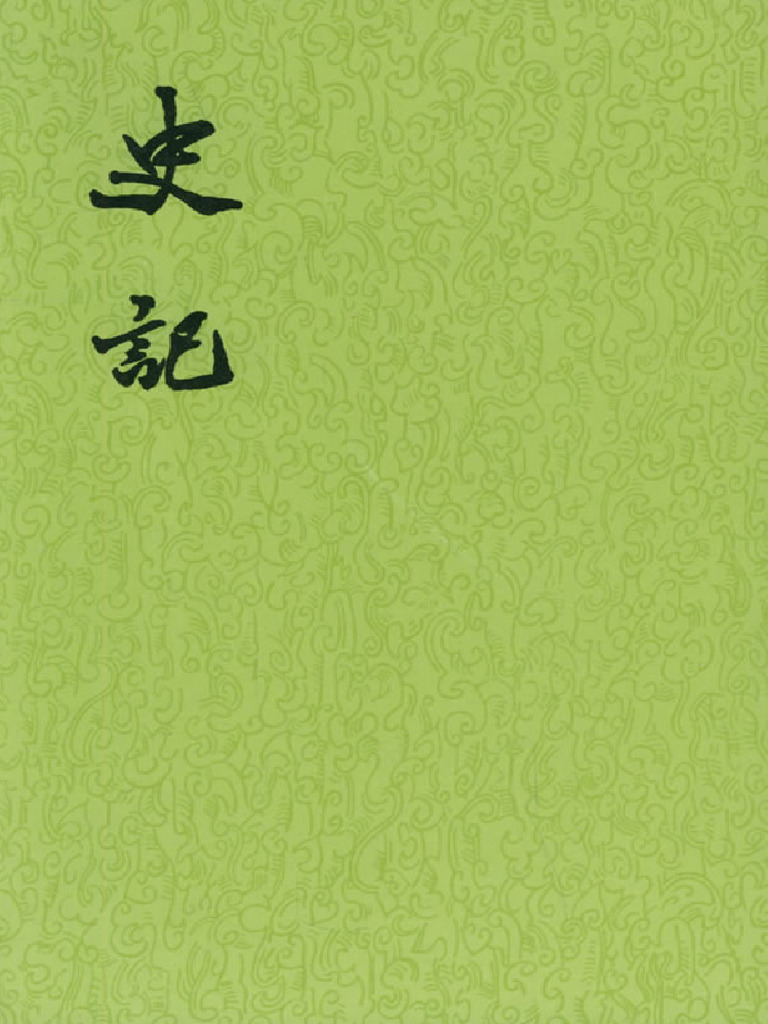 6213788 中華書局史記全十冊1959年9月第1版第01冊卷一至卷七本紀