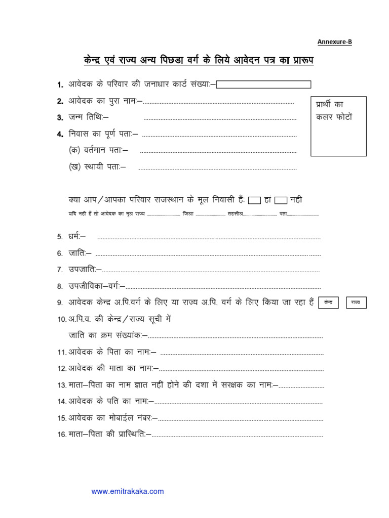 Obc State and Central Form | PDF