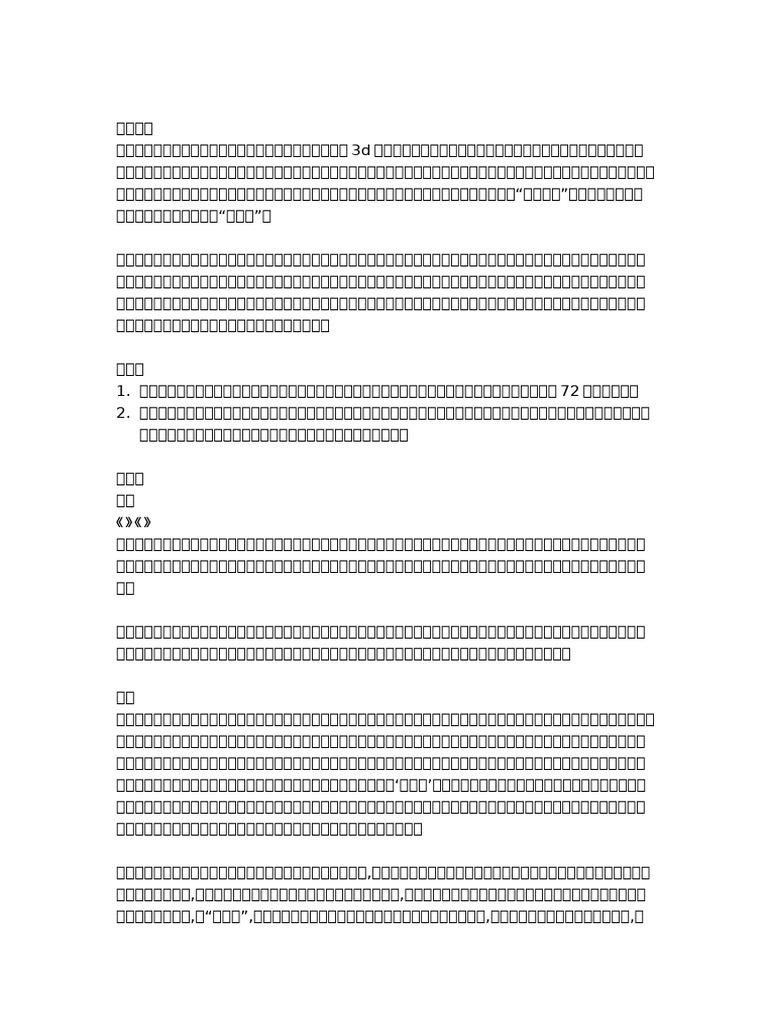 SA Preparation | PDF