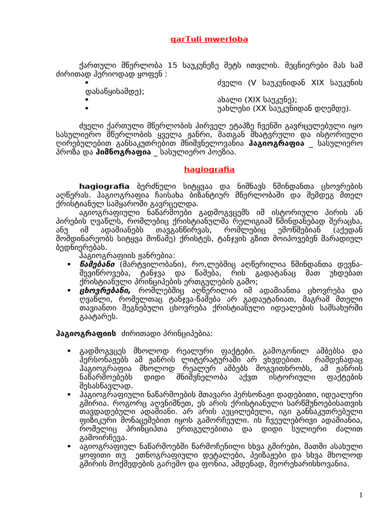 S.W. Zogadi Informacia 2 | PDF