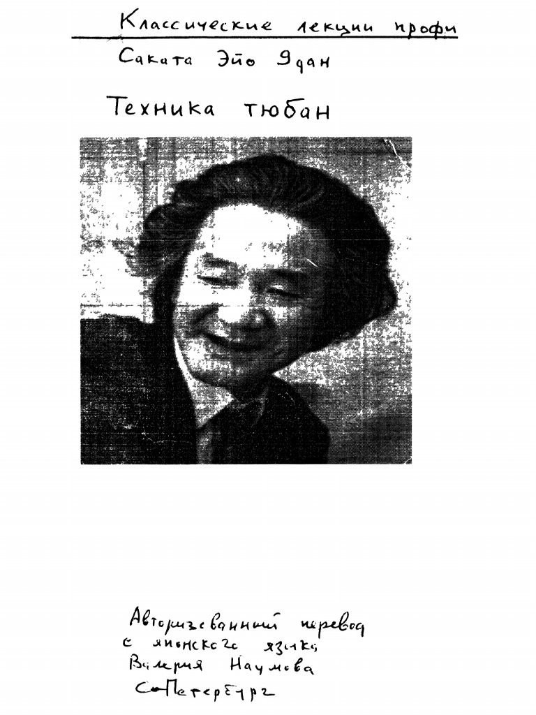 Sakata Ejo Tehnika Tyuban PDF