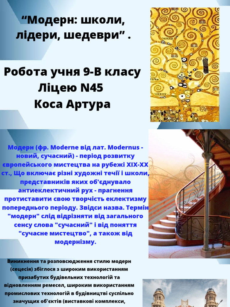 Модерн | PDF