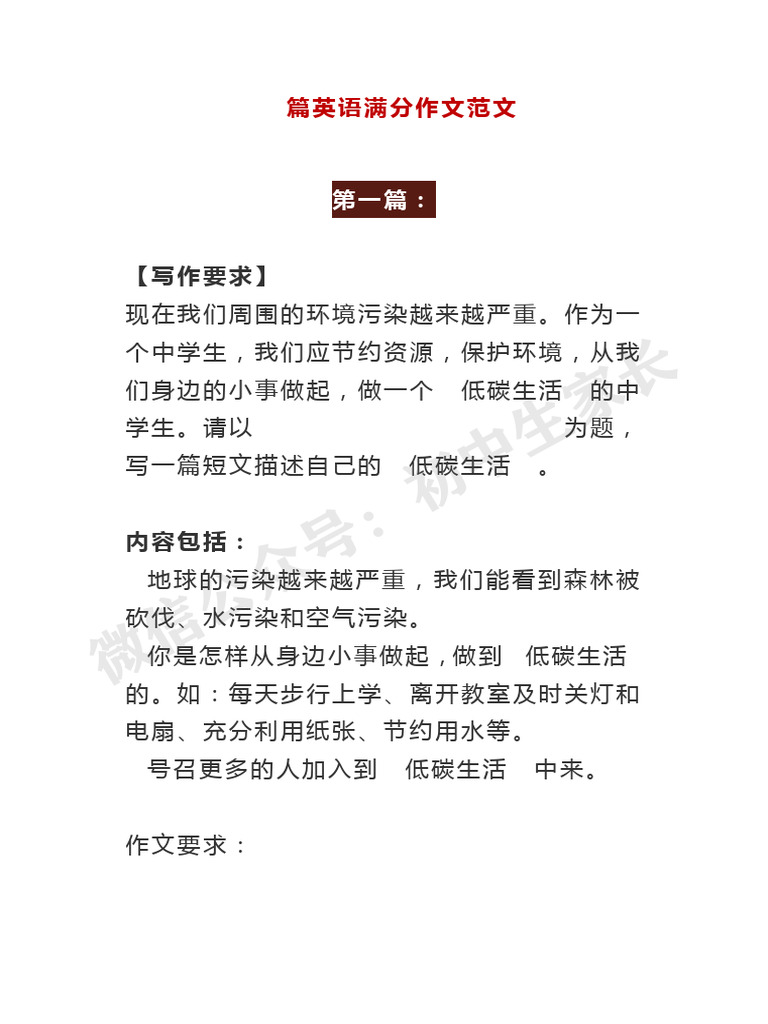 30篇初中英语满分作文| PDF