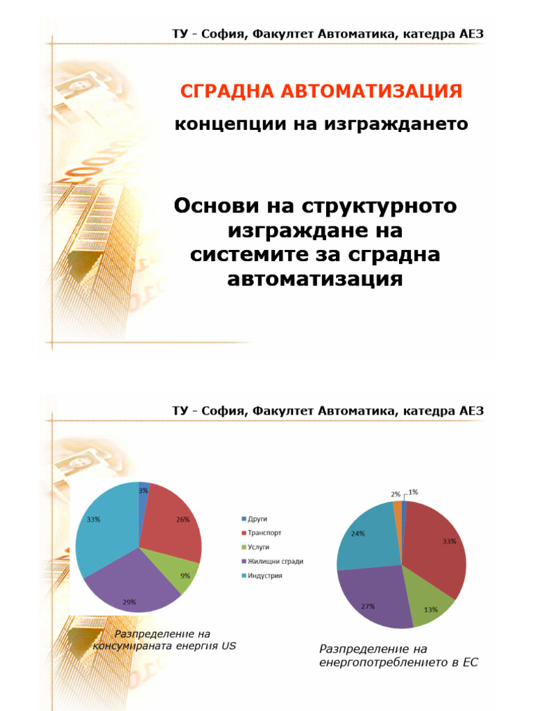 Lect 1 | PDF