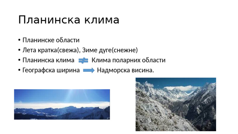 Планинска клима | PDF