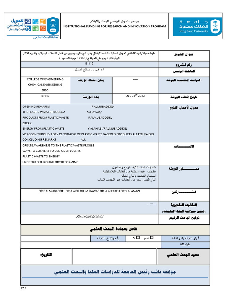 نموذج طلب عقد ورشة عمل | PDF