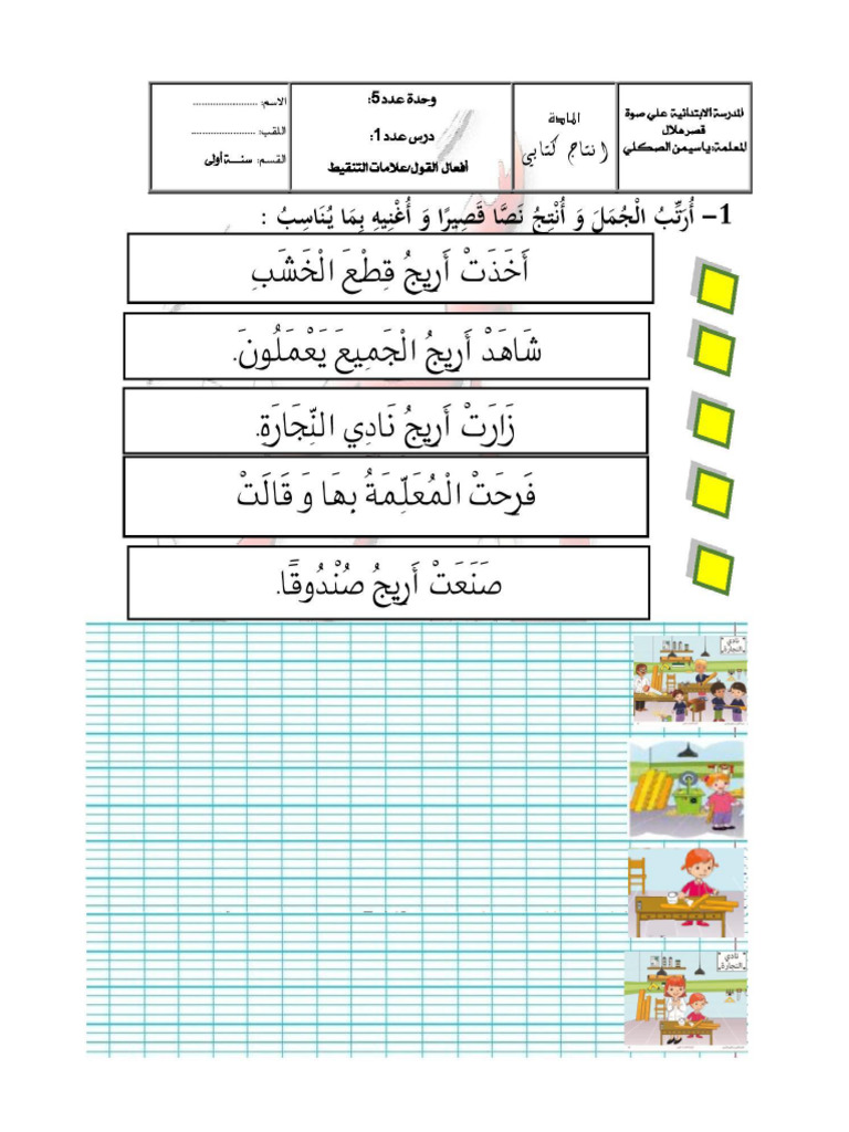 أفعال القول و علامات التنقيط www.9raya.tn - | PDF