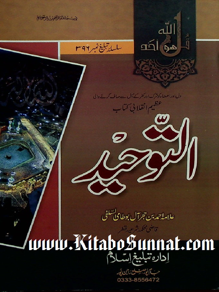 Al Touheed(Ahmad Bin Hajar) | PDF