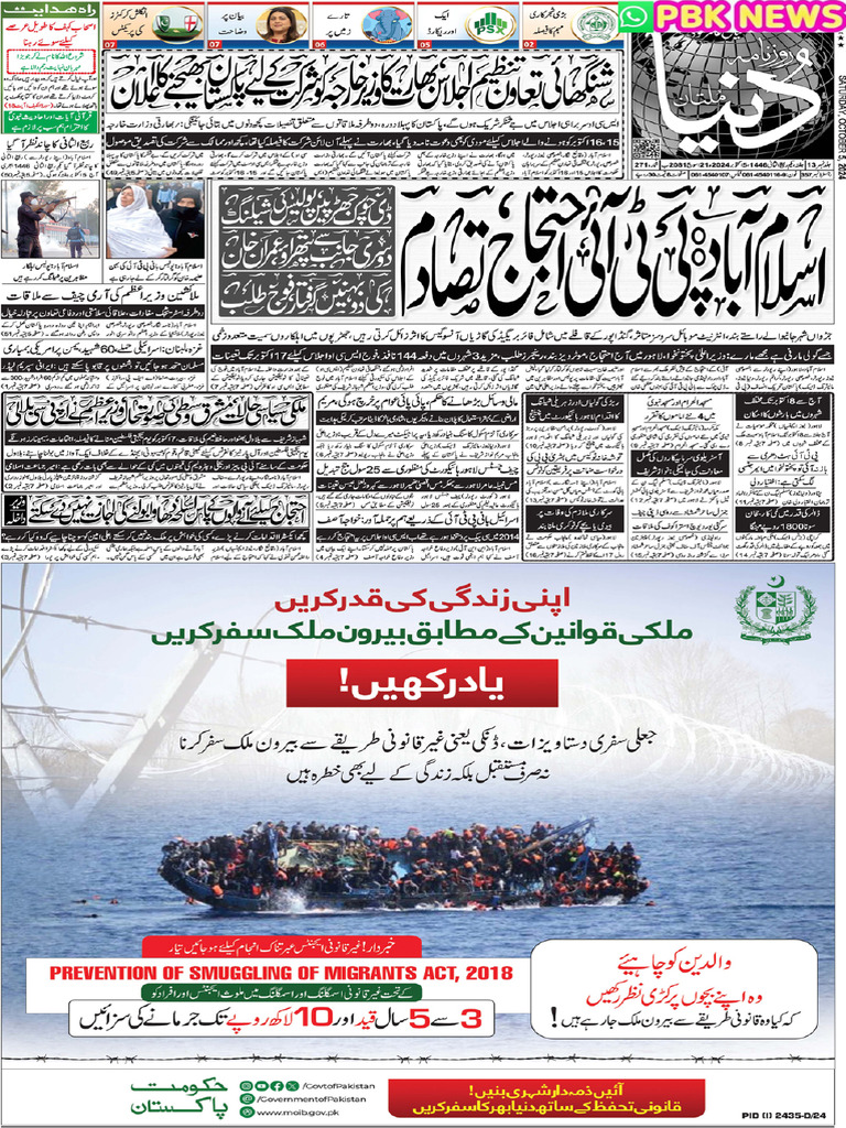 Dunya Multan 05 October | PDF