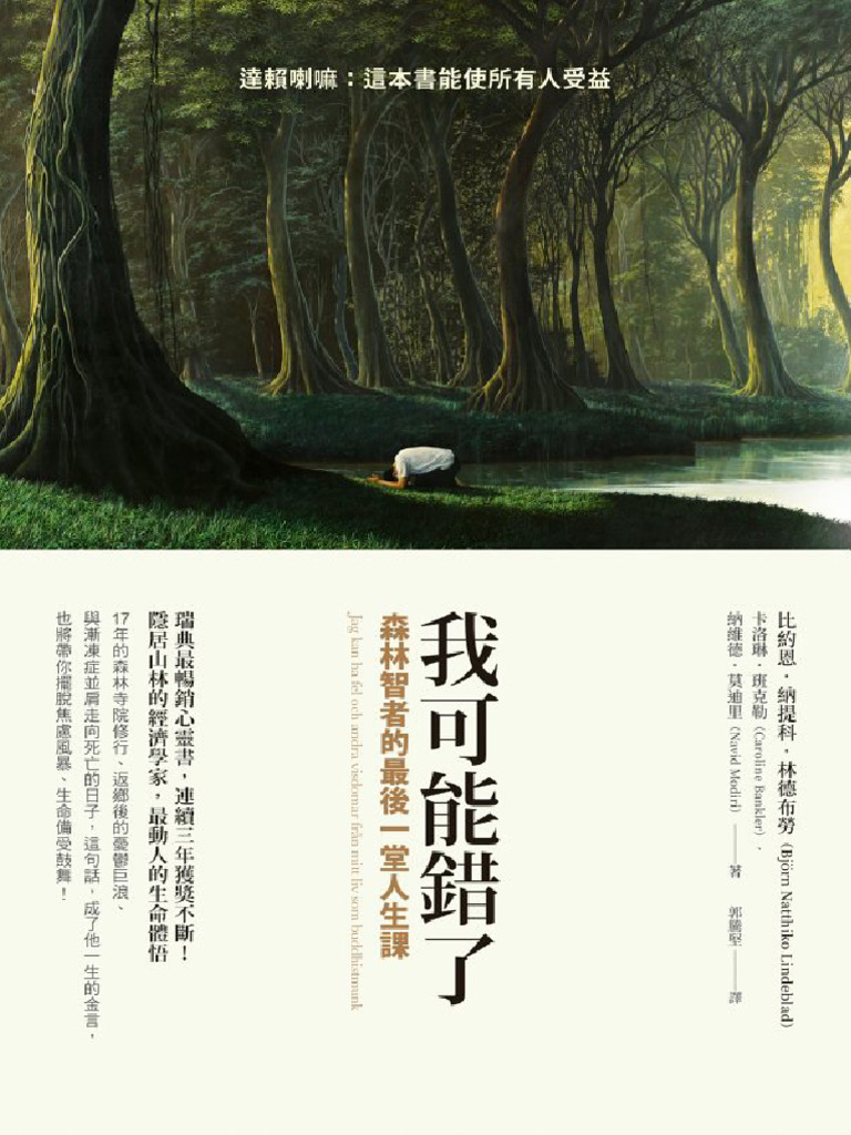 我可能错了：森林智者的最后一堂人生课| PDF