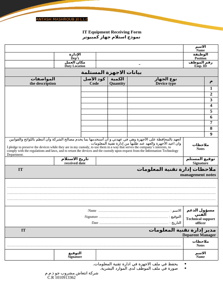 IT Equipment Receiving Form - استلام اجهزه | PDF