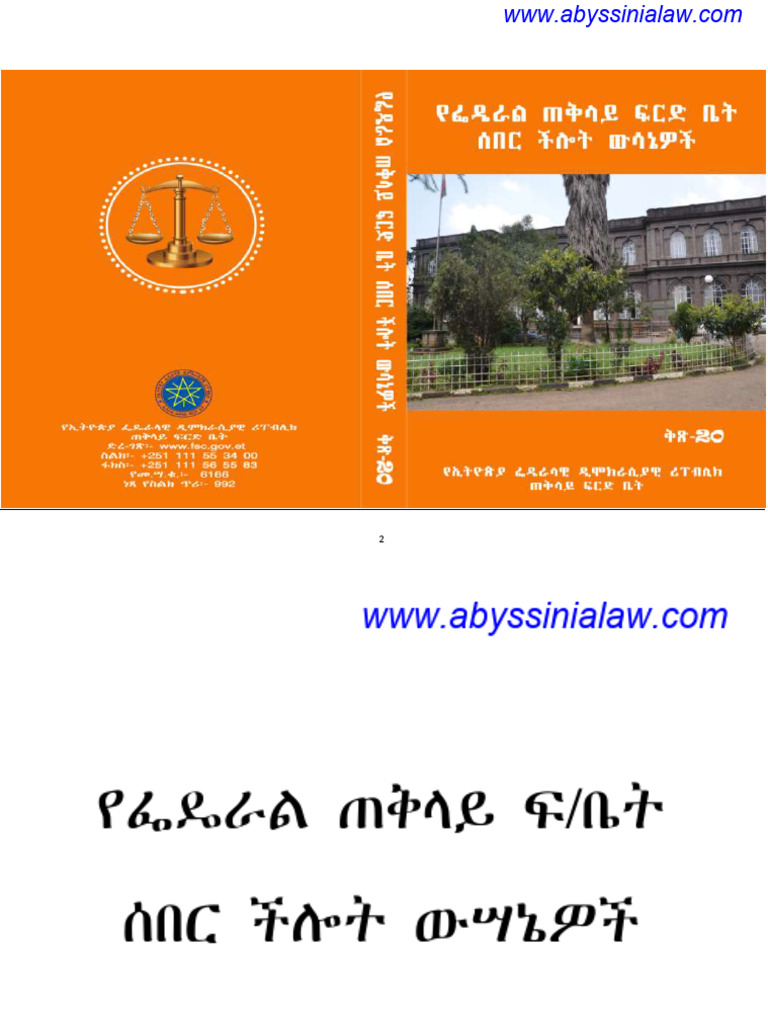 Federal Supreme Court Decisions 20 Pdf