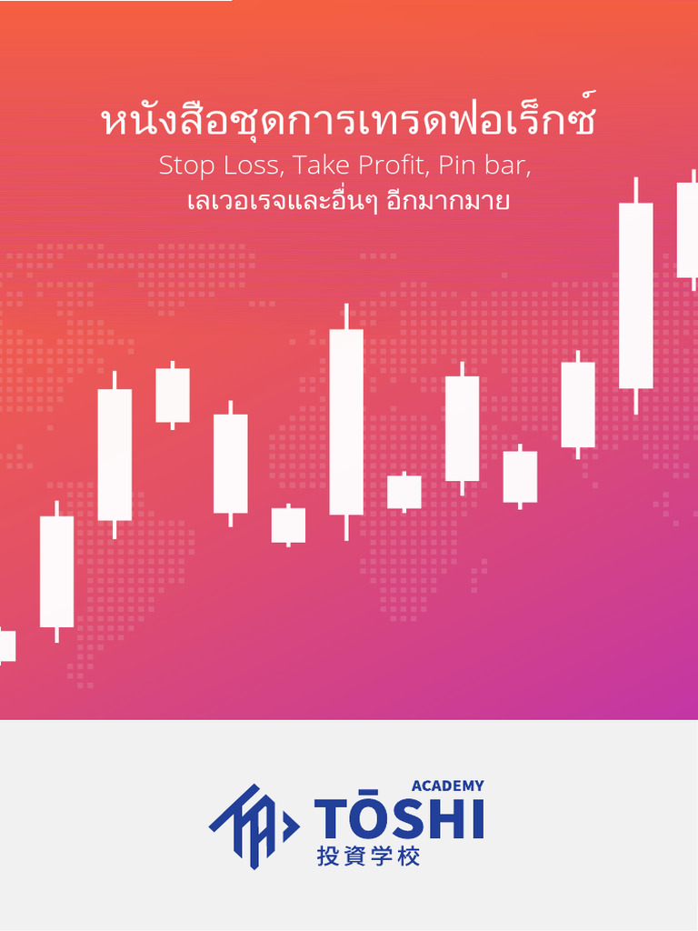 The Big Book of Forex Trading (โทชิ) (Z-Library) | PDF