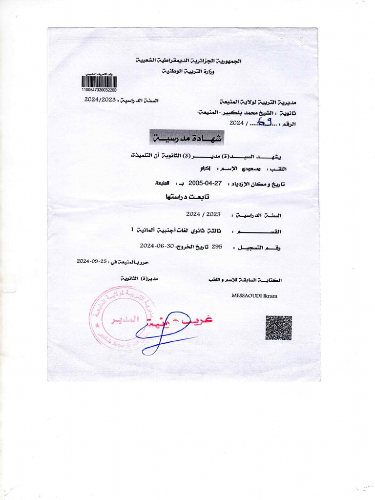 شهادة مدرسية | PDF