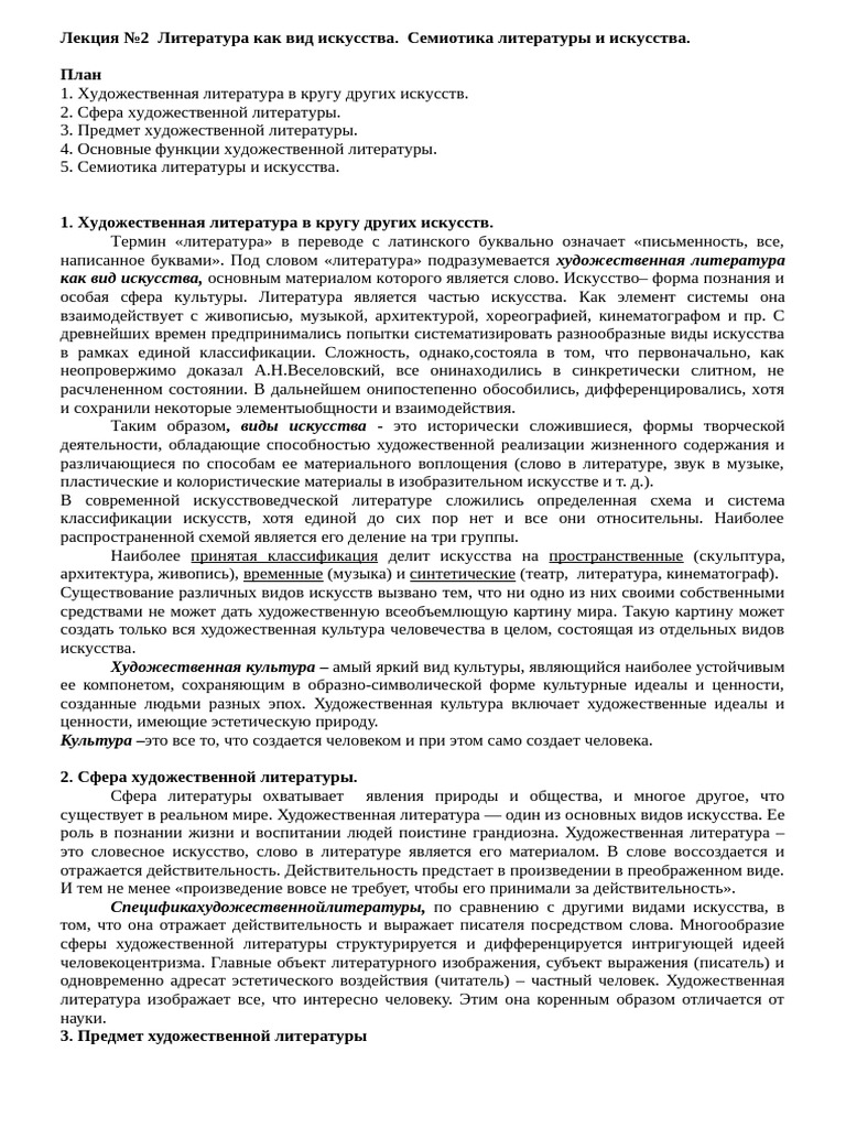 Лекция№2 | PDF